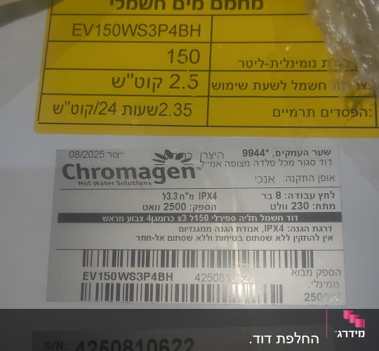 מדבקה על דוד חשמל עם פרטי מוצר ומספר סידורי